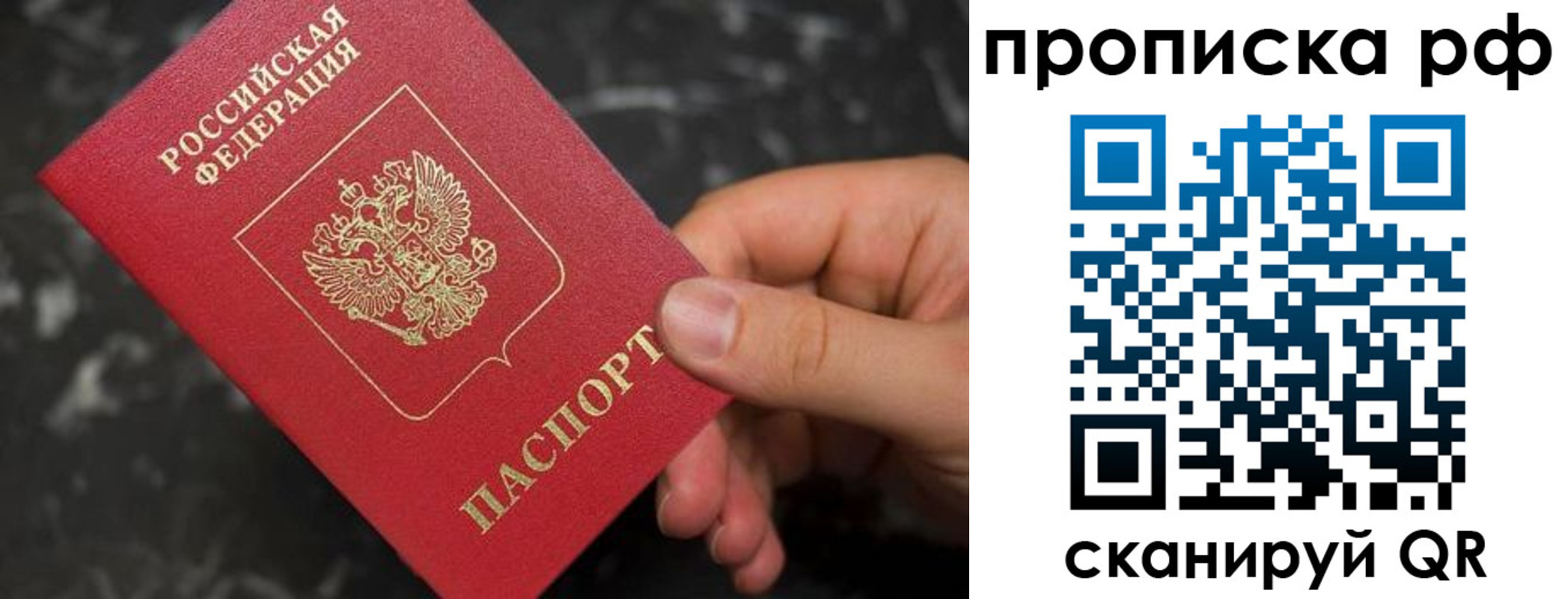 прописка 2025 в Нижнеудинске