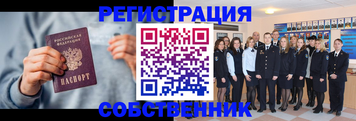 временная регистрация собственник в Нижнеудинске